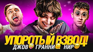 Превью: Врывы, Тараны и Угар! Веселье в Рандоме с @NearYouHR  и @TheJoves