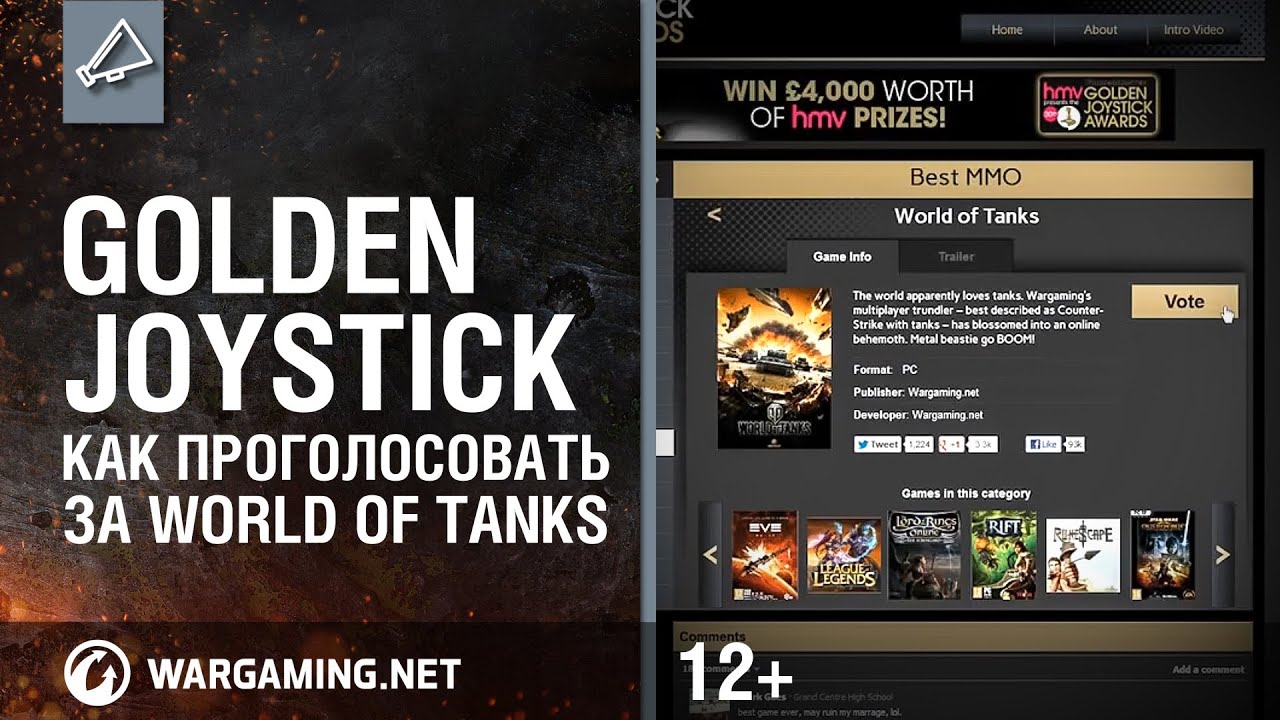 Как проголосовать за World of Tanks на Golden Joystick
