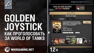 Превью: Как проголосовать за World of Tanks на Golden Joystick