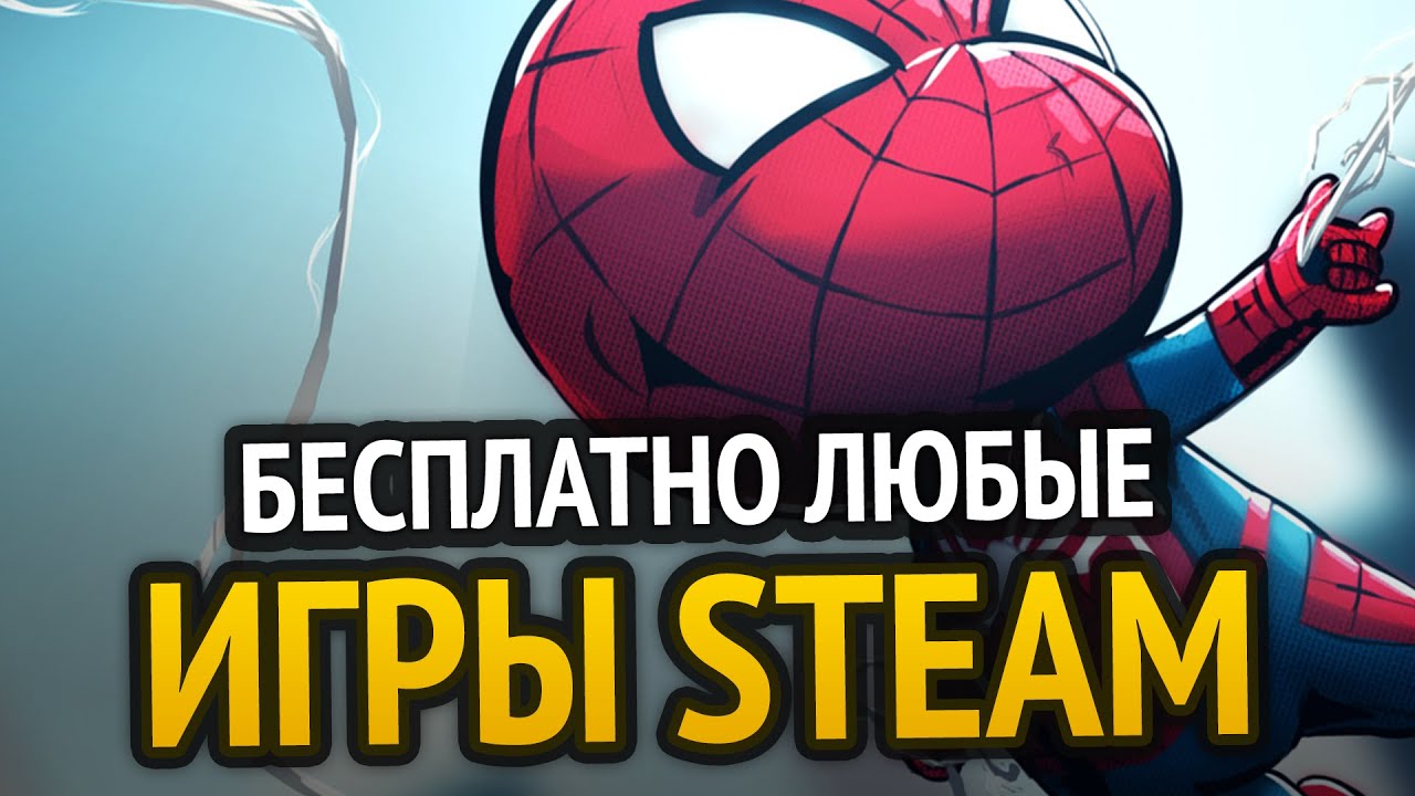 😱 БЕСПЛАТНО ЛЮБЫЕ ИГРЫ STEAM, СКИНЫ, ПРОГРАММЫ и т.д. | РАБОЧИЕ СПОСОБЫ