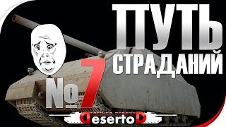 Превью: Stream - &quot;Путь страданий - MAUS&quot; #7/ Дезик, Ярик и Крут [20-00МСК]