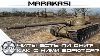 Превью: Читы World of Tanks, есть ли они? Как с ними борются?