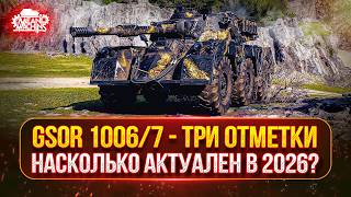 Превью: GSOR 1006/7— ШИКАРЕН КАК РАНЬШЕ или ОСТОЙ...ВЫЯСНЯЕМ + АЛЛАИД-Б ● МОЙ ПУТЬ К ТРЁМ ОТМЕТКАМ