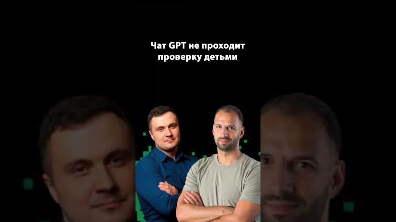 ChatGPT и дети — несовместимы? | Дмитрий Иванов | Организованное программирование