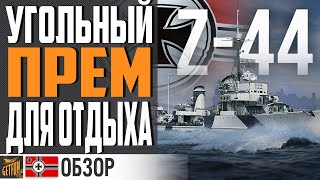 Превью: ВСЁ ЕЩЕ ПРИЯТНЫЙ ПРЕМ ЗА УГОЛЬ ⚓ WORLD OF WARSHIPS