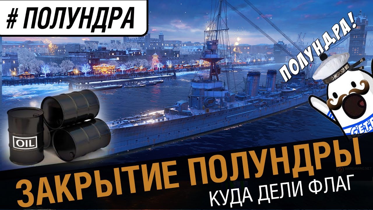 Закрытие #Полундры ?!