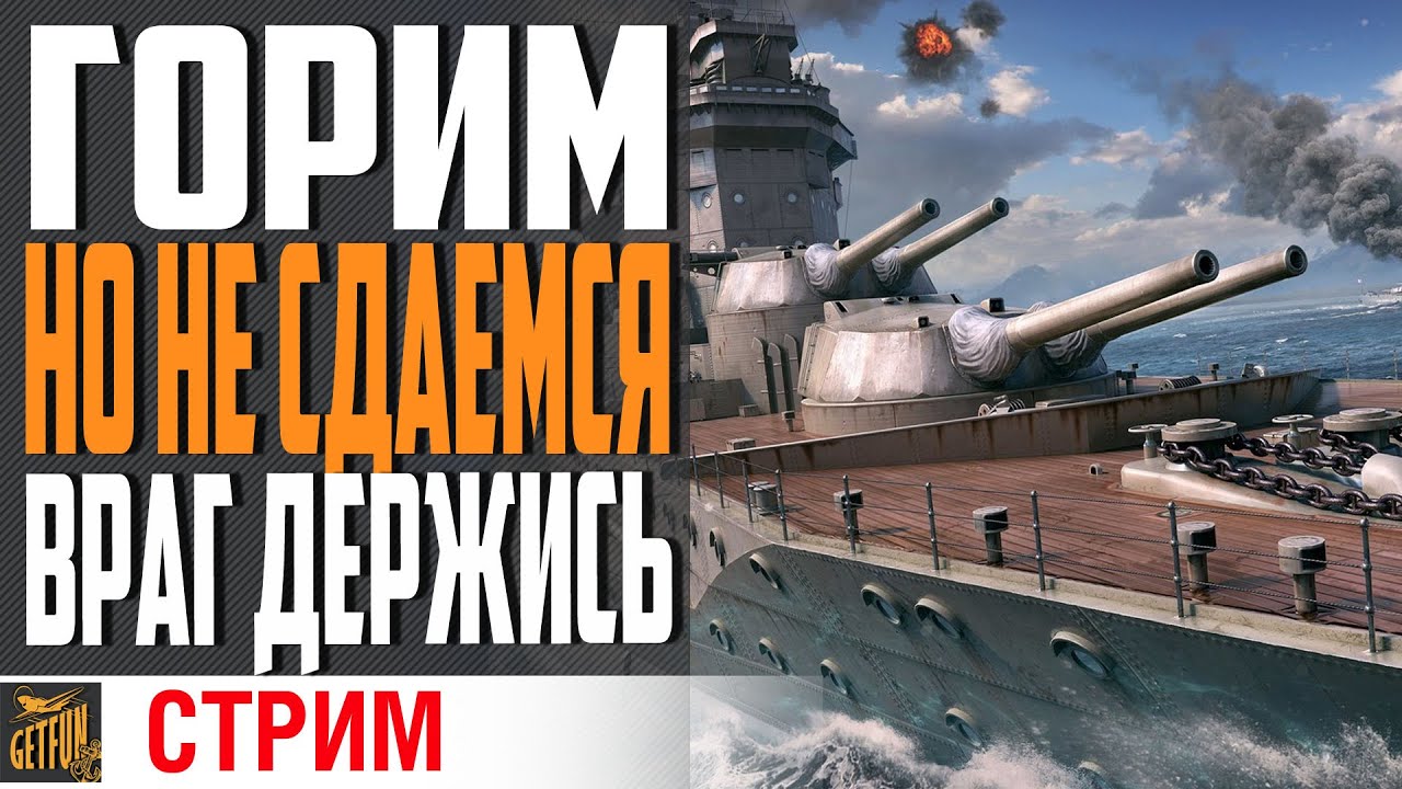 ВРЫВАЕМСЯ В РАНДОМ И ТОПИМ! ⚓ World of Warships