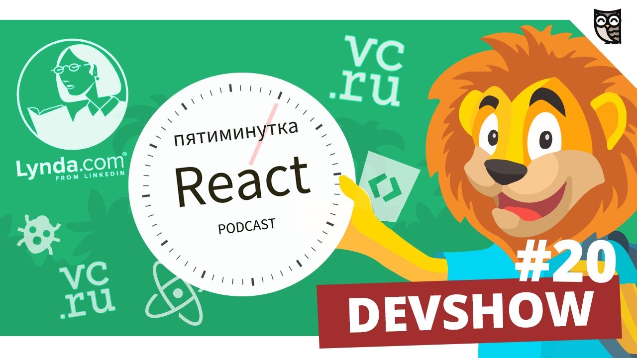 Пятиминутка React, Lingualeo, Lynda.com, VC.ru