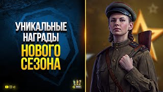 Превью: СУПЕР! Большие Награды БП - Бонус-Код - Акция В БОЙ - WoT Это Новости