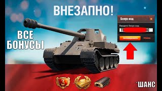 Превью: Успей ЗАБРАТЬ все Подарки и Новый Бонус Код! Все возможные бонусы в ангаре и как получить!