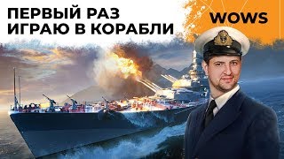 Превью: КОРМ2 В КОРАБЛЯХ. Битва блогеров в World of Warships