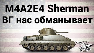 Превью: M4A2E4 Sherman - ВГ нас обманывает - Гайд