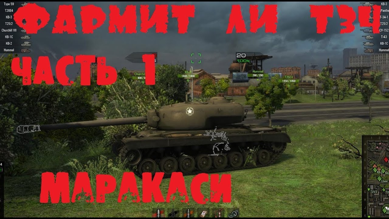 World of Tanks сколько фармит Т34? (часть 1)