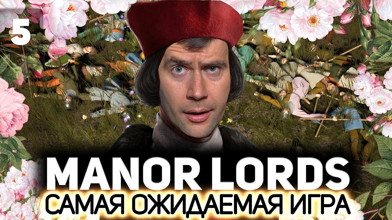 Директор деревни открывает филиалы 👨‍🌾 Manor Lords [PC 2024] #5