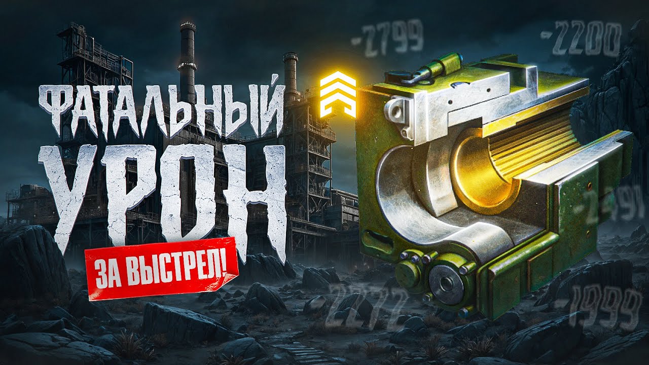 СУПЕР АЛЬФА УРОН С НОВЫМ ОБОРУДОВАНИЕМ — FV4005 и BZT-70
