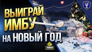 Превью: ВЫИГРАЙ ИМБУ НА НОВЫЙ ГОД / БОЛЬШИЕ НОВОГОДНИЕ КОРОБКИ