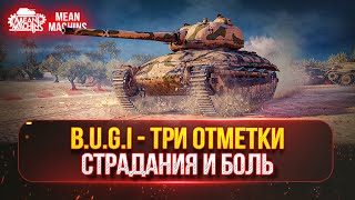 Превью: B.U.G.I - ТРИ ОТМЕТКИ НА ПОЛЬСКОМ КРАСАВЦЕ ● НАСКОЛЬКО ТАНК ПЕЧАЛЕН ??? ● ВСТУПАЙ В МОЮ КОМАНДУ