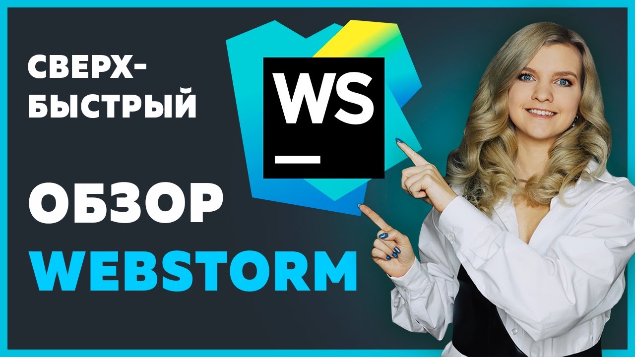 WebStorm — установка, функции, плагины ✅ Подробный гайд за 22 минут про WebStorm 2022