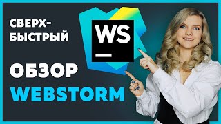 Превью: WebStorm — установка, функции, плагины ✅ Подробный гайд за 22 минут про WebStorm 2022