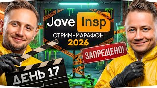 Превью: 🎁Промо JOVE26NY🎁 ПРОВАЛ ТОРГОВОГО КАРАВАНА ● Стрим-Марафон Джова и Инспирера [День 17]