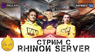 Превью: Послематчевый стрим с RhinoII и ISERVERI [Запись стрима] - 19.02.17