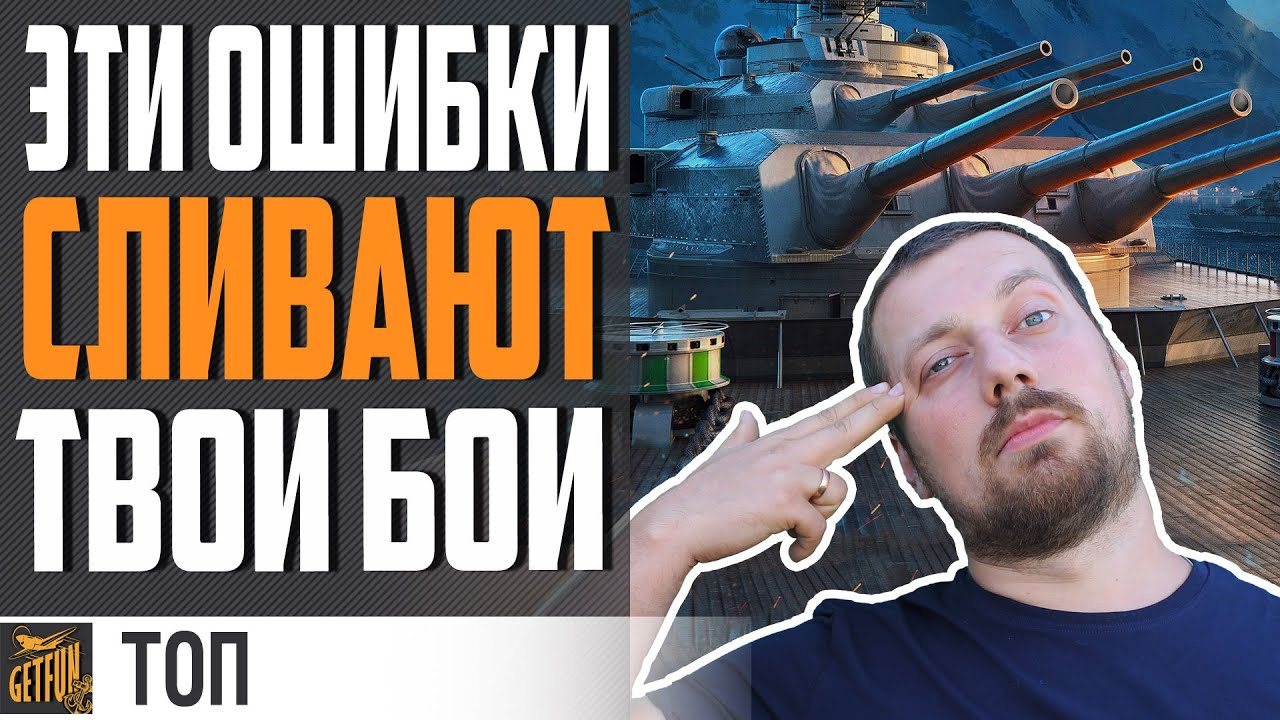 ТОП ОШИБОК НОВИЧКОВ ❗ НЕ ДЕЛАЙ ТАК И ПОБЕЖДАЙ 👍 ⚓ World of Warships