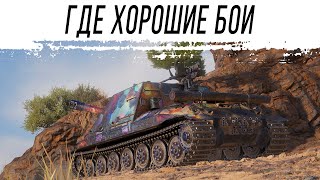 Превью: Ищу хорошие бои на АРТЕ