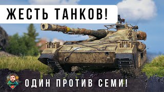 Превью: ЭТО КРУТО! МЕДАЛЬ "БЫКА ТАНКОВ" НАДО ВЫДАТЬ ЭТОМУ ИГРОКУ! КРОШИТ ПОЛ КОМАНДЫ В ОДИНОЧКУ В WOT!