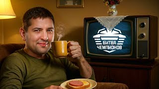 Превью: ЛЕВША СМОТРИТ БИТВУ ЧЕМПИОНОВ
