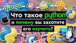 Превью: Что такое Python и почему вы захотите его изучить?