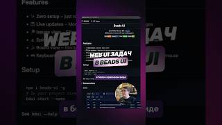 Превью: Web UI задач в Beads UI #taskmanager #aiagent #ai #ии #coding #ui #webui #aitool