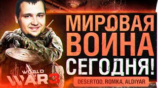 Превью: Война у Кремля! - Des, Romka, Aldiyar в World War 3