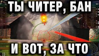 Превью: ТЫ ЧИТЕР, БАН НА ДВЕ НЕДЕЛИ МИНИМУМ - НАПИСАЛИ ЕМУ ПОСЛЕ БОЯ  И ВОТ, ЗА ЧТО