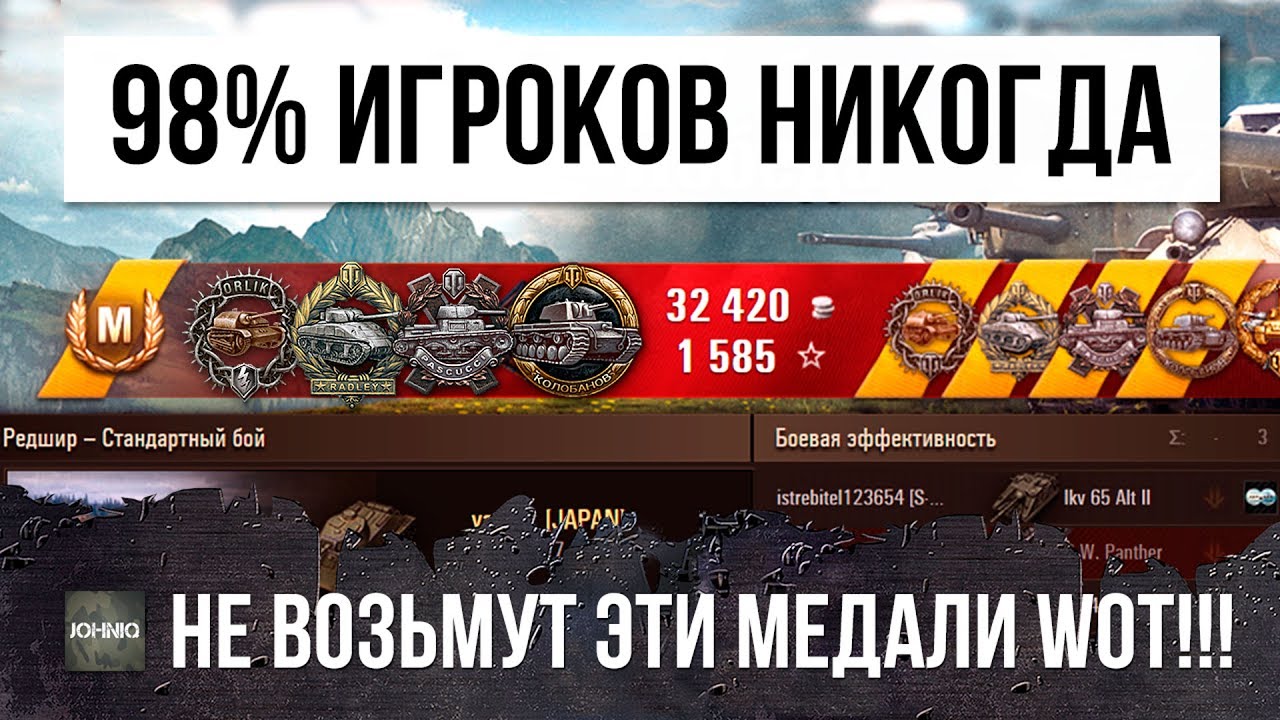 98% ИГРОКОВ НИКОГДА НЕ ПОЛУЧАТ ЭТИ МЕДАЛИ В ОДНОМ БОЮ WORLD OF TANKS!!!