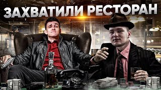 Превью: ЗАХВАТИЛИ РЕСТОРАН! РАЗГОВОРНЫЙ СТРИМ Near_You и ISERVERI