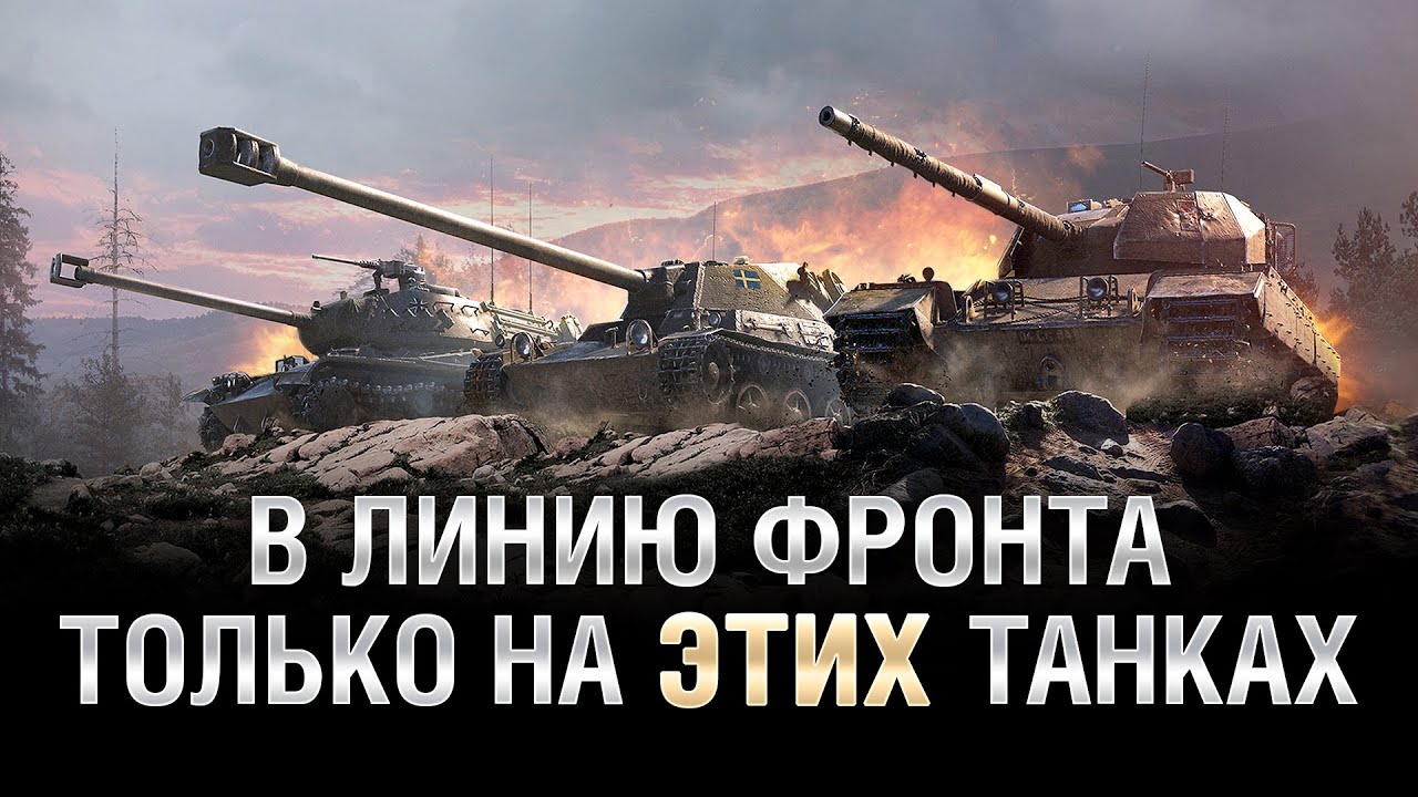 ЛУЧШИЕ ТАНКИ ДЛЯ ЛИНИИ ФРОНТА! Обзор премиум танков недели [World of Tanks]