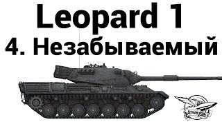 Превью: Leopard 1 - 4. Незабываемый