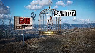 Превью: МЕНЯ ЗАБАНИЛИ ЗА ИГРУ С VSS