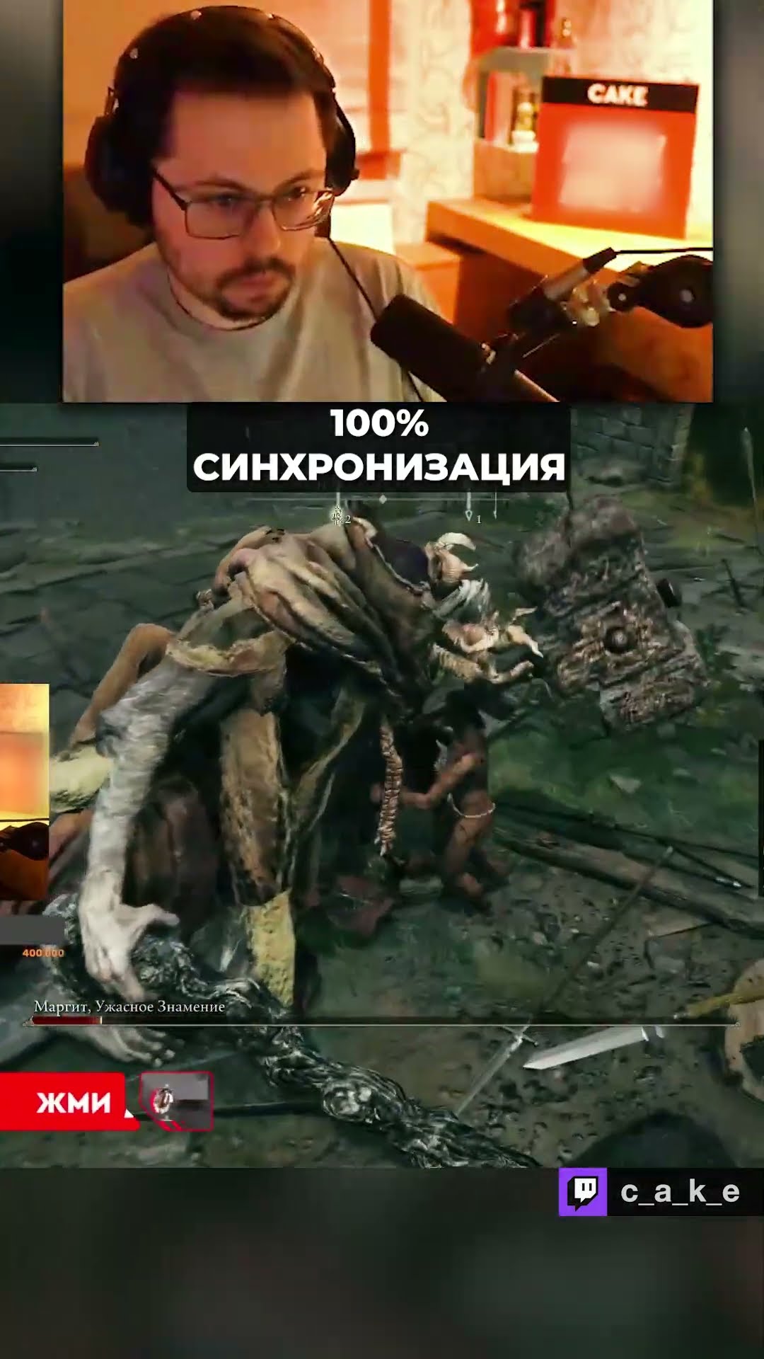 Превью: 100% СИНХРОНИЗАЦИЯ?! 😅  / Кекс NASRAL 2025 в Elden Ring @CakeStream