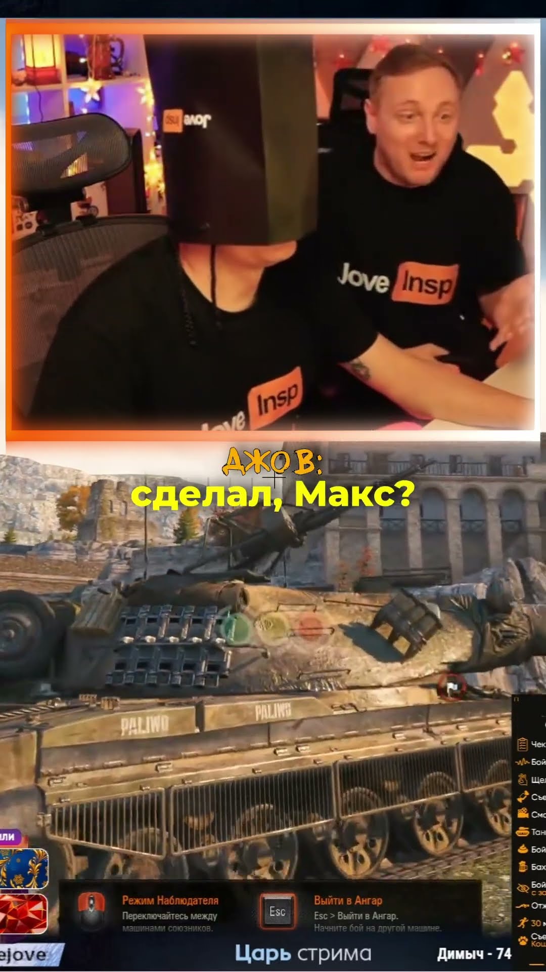 Превью: Игра на арте вслепую ★ Джов подставил Инспирера