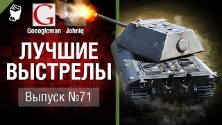 Превью: Лучшие выстрелы №71 - от Gooogleman и Johniq