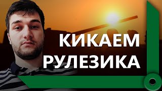 Превью: ИНСПИРЕР И ЛЕВША НАШЛИ ИДЕАЛЬНЫЙ СОСТАВ / МАКСИМ – СТРОГИЙ КОМАНДИР (Ч2) / WORLD OF TANKS