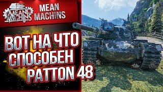 Превью: &quot;ВОТ НА ЧТО СПОСОБЕН М48 PATTON &quot;/ АКТУАЛЕН ИЛИ НЕТ?! #ЛучшееДляВас