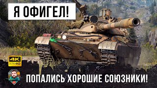 Превью: Вот, что бывает когда попадается толковый союзник в World of Tanks!