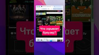 Превью: 😱 Что СКРЫВАЕТ браузер? #frontend #css #html #js #javascript