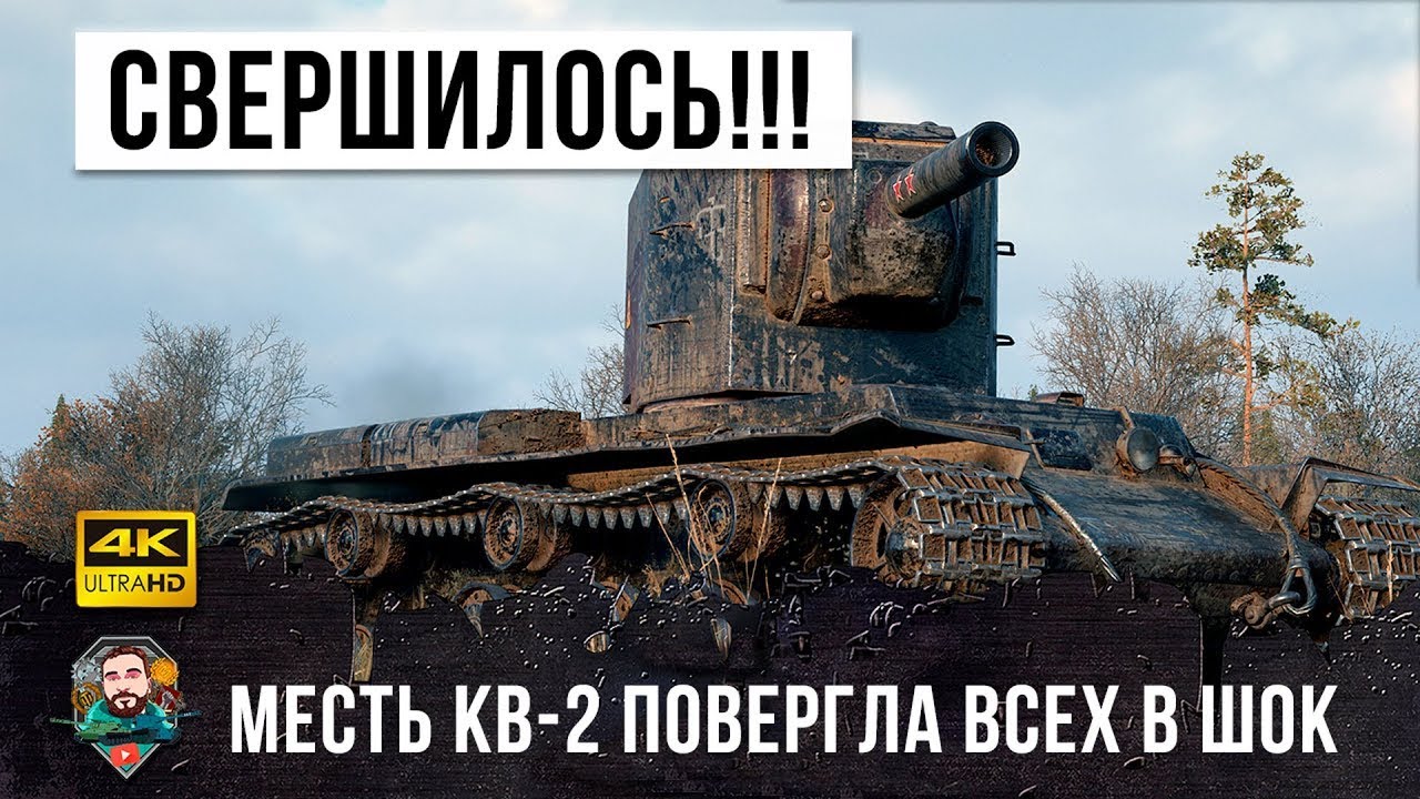 КВ-2 Сотворил Невероятную Жесть и Установил Новый Мировой Рекорд ДАМАГА WOT!