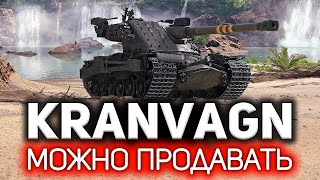 Превью: Зачем убивают ветку Kranvagn 💥 И что теперь делать