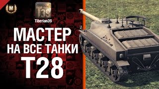 Превью: Мастер на все танки №56 T28 - от Tiberian39
