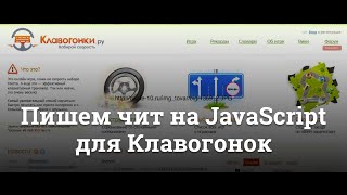 Превью: Автоввод слов в Клавогонках