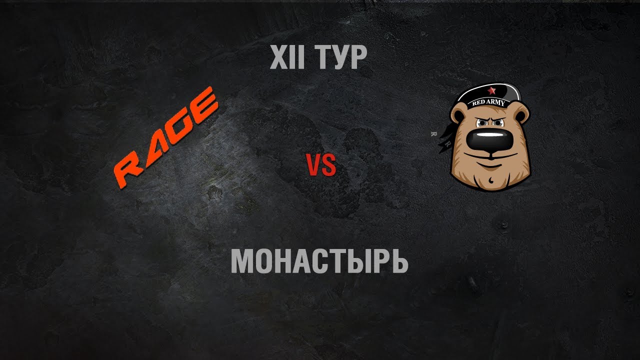 RED RUSH vs RAMPAGE. Round 12